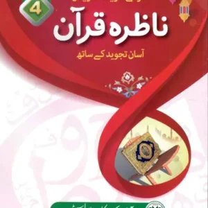 APSACS: Nazra Quran 4