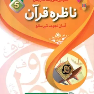 APSACS: Nazra Quran 5