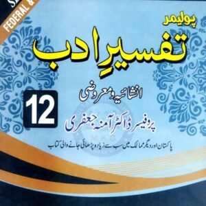 Polymer Tafseer-e-Adab Class 12 Federal Board