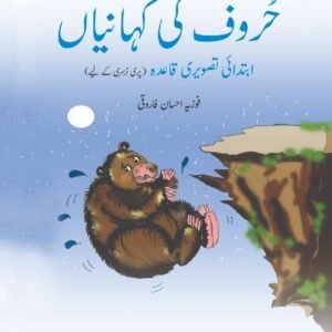 Oxford Urdu Qaida for Beginners Huroof Ki Kahaniyan