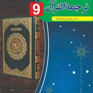 Unique Notes TARJUMA-TUL-Qura  Class 9TH