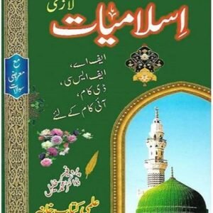 ILMI Series Islamiat Class 11