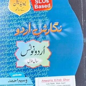 Nigarish-e-Urdu" Federal Board class 11