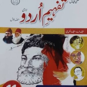 Ilmi Federal Tafheem-e-Urdu Lazmi  Class 11
