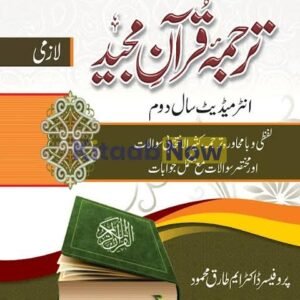 Tarjuma-tul-Quran Majeed Lazmi Class 12 Punjab