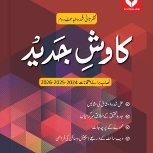 Kavish Jadeed – Cambridge O Level Second Language Urdu (3248) Paper 1