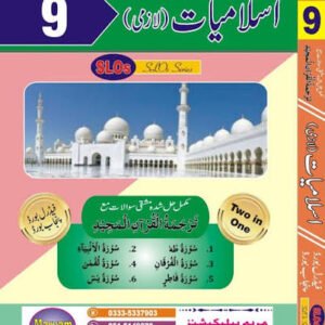 Fedral key book 9 Islamiyat