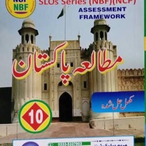 Fedral key book 9 pakistan studies urdu