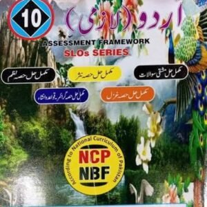 Fedral key book 10 urdu