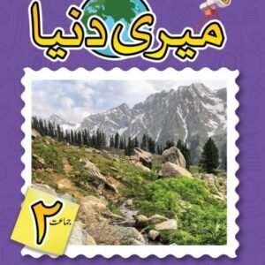 Oxford Meri Duniya Book 2