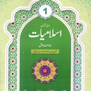 NBF Islamiyat Text Book 1