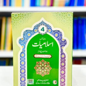 NBF Islamiyat Text book 4