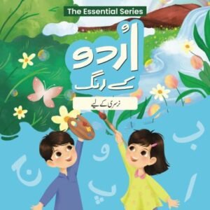 Oxford Urdu kay Rang Nursery Book