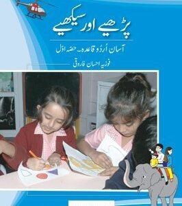 Oxford Urdu Parhiay seekhaiy book1