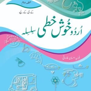 Oxford Khushkhati Silsila hissa 2 (k.g)
