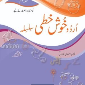 Oxford Urdu Khushkhati Silsila Book 5 Revised Edition
