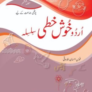 Oxford Urdu Khushkhati Silsila Book 6 Revised Edition
