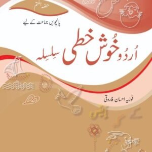 Oxford Urdu Khushkhati Silsila Book 7 Revised Edition