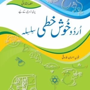 Oxford Urdu Khushkhati Silsila Book Intro 4 Revised Edition