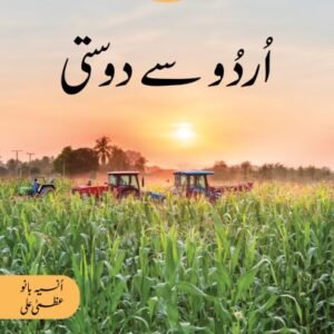 Oxford Urdu say Dosti Book 7