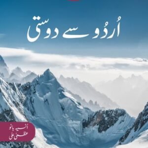 Oxford Urdu say Dosti Book 8