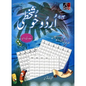 Al Gaba Urdu khushkhati KG 1