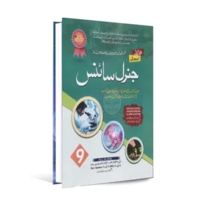 Hamdard   General Sciences Class 9