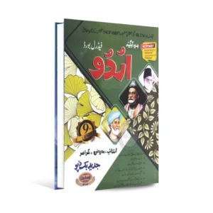 Jadeed Federal Board Urdu Objective and Subjective for 9th class
