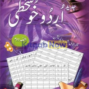Al Gaba Urdu khushkhati Class 2