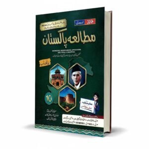 Hamdard  Mutala Pakistan for Class 10th Punjab Board