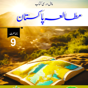Cantab Pakistan Study Class 9