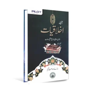 Pilot Aina Ikhlaqiat Book for Class 9th