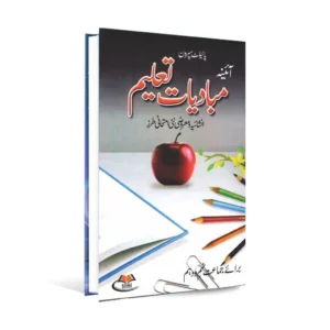Pilot Super One Aina Mubadiyat Taleem for Class 9/10