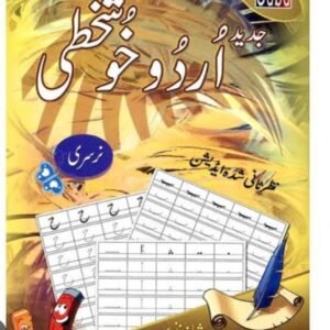 Al Gaba Urdu khushkhati nursery