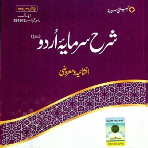 Captain Sharah Sarmaya E Urdu Class 9 Key Book 2025& 2026 Edition