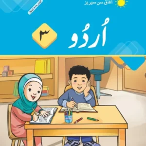 Afaq Sun Series Urdu Class 3