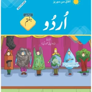 Afaq Sun Series Urdu Class 7