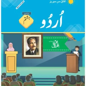 Afaq Sun Series Urdu Class 8