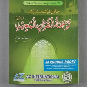 Az International Tarjuma-tul-Quran for Class 10 federal Board