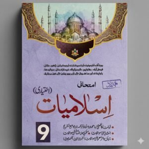 Hamdard Islamiyat Class 9