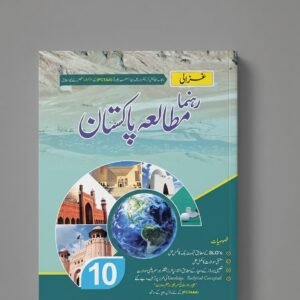 Ghazali Pakistan Studies Class 10 Punjab Board