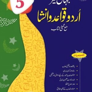Jahangir Urdu Qawaid-o-Insha Class 5