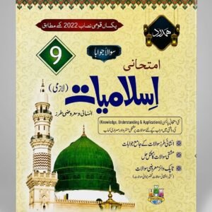 Hamdard Islamiyat Class 9