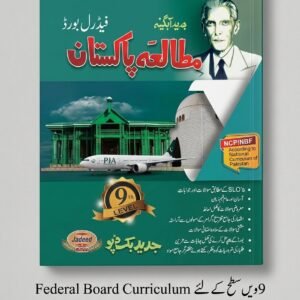 Jadeed Pakistan Studies Class 9 (Urdu)