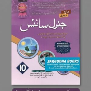 Hamdard General Science Urdu Class 10 Punjab Board