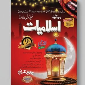 Jadeed Islamiyat Class 9 Federal Board