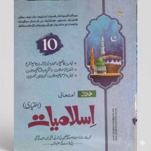Hamard Islamiyat Class 10