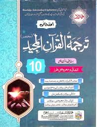 Hamdard Tarjma tul Quran Class 10 Punjab Board