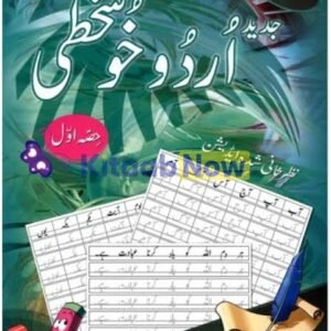 Al Gaba Urdu Khushkhati Class 1