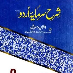 Captain Sharrah Sarmaya Urdu for Class 9